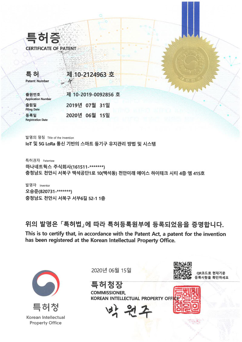 특허 인증서 4