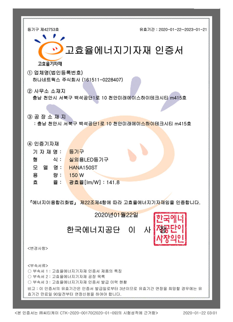 고효율 가로등 2