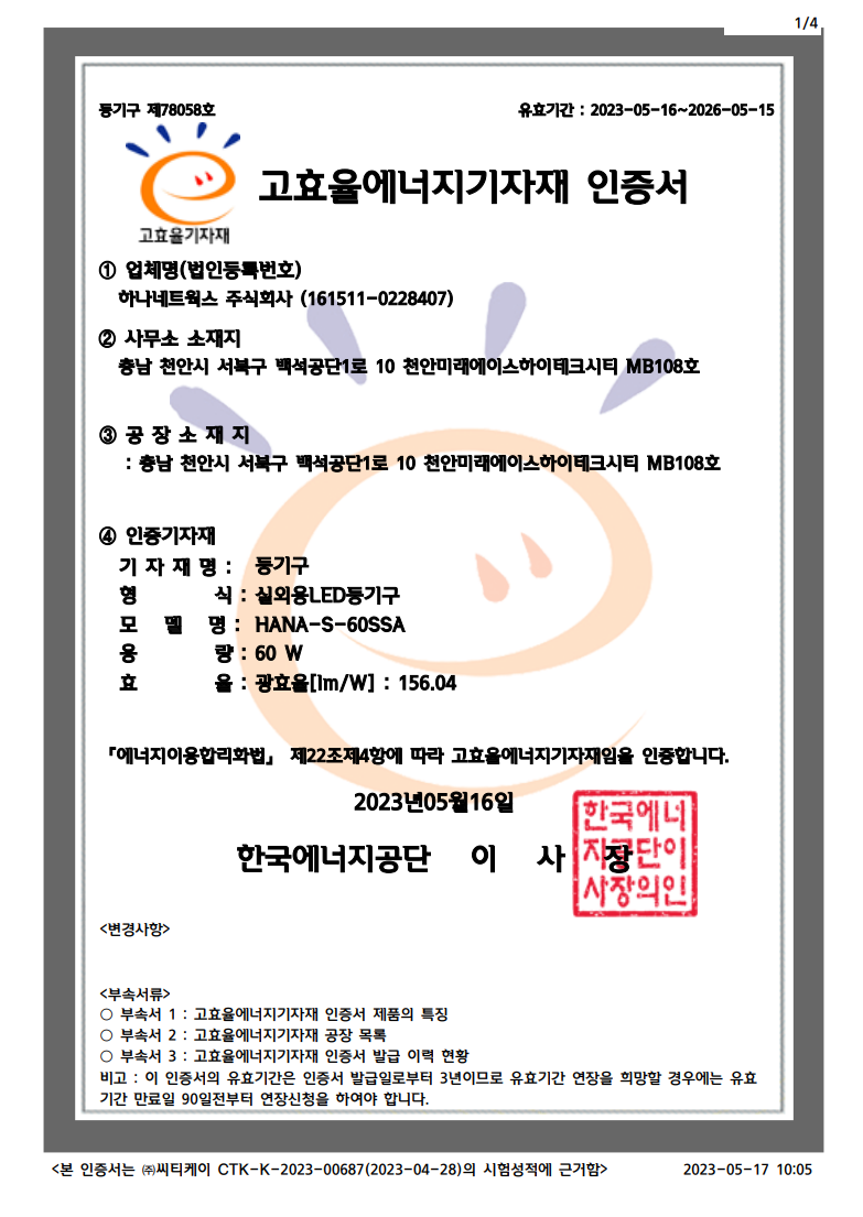 고효율 보안등 5