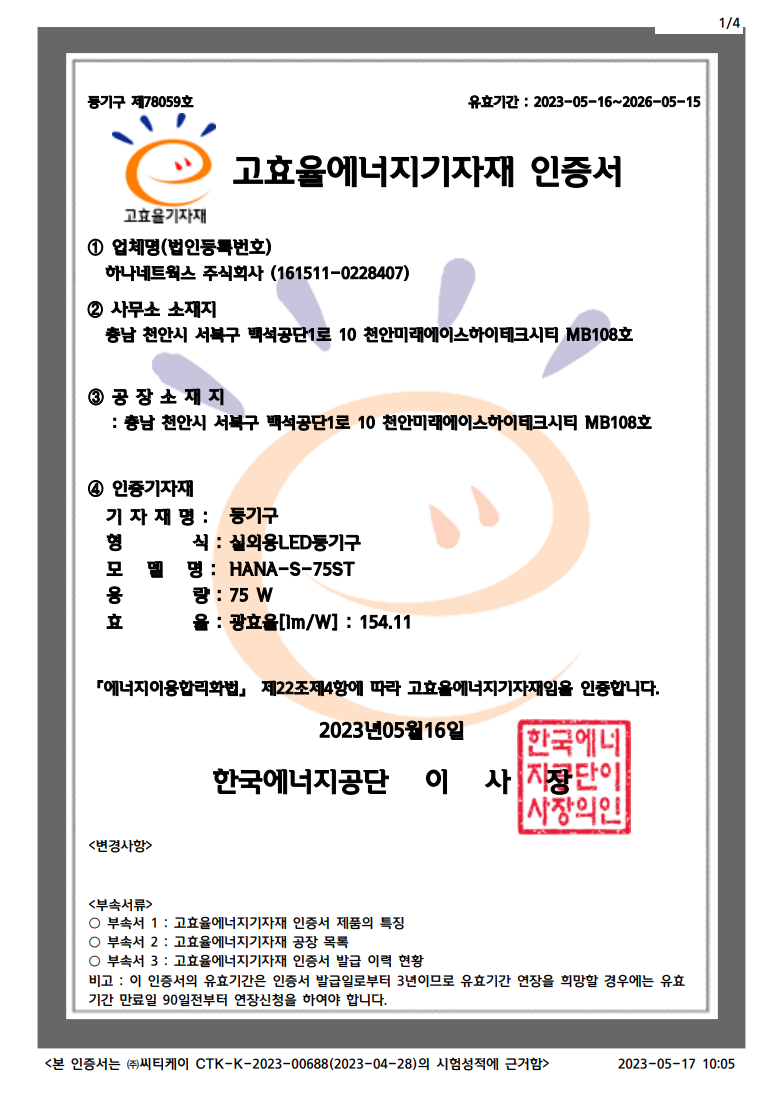 고효율 가로등 4