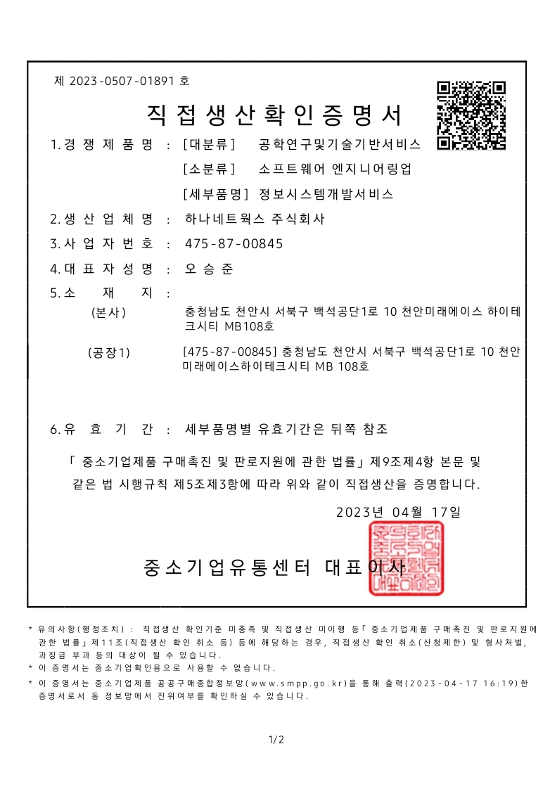 직접생산증명서8