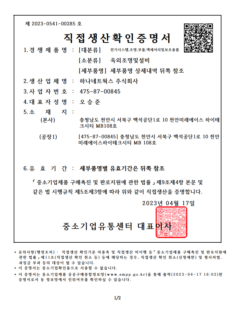 직접생산증명서11