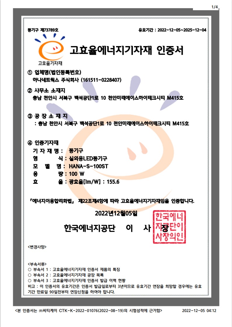 고효율 가로등 5