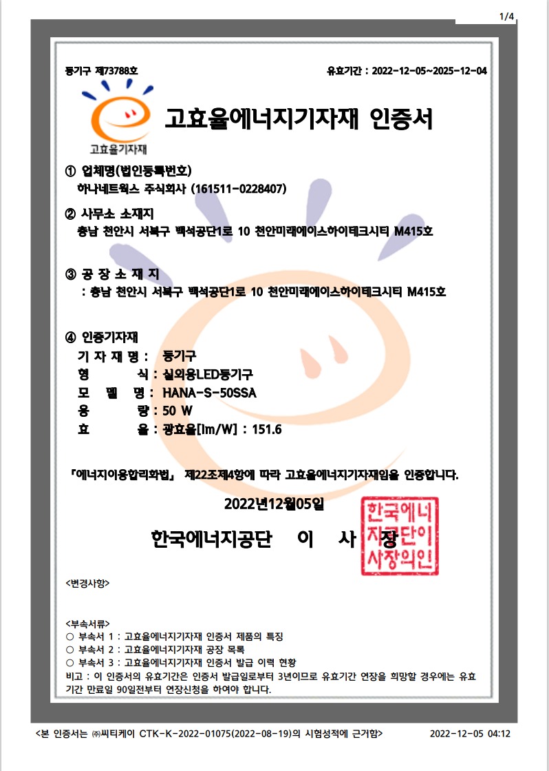 고효율 보안등 2