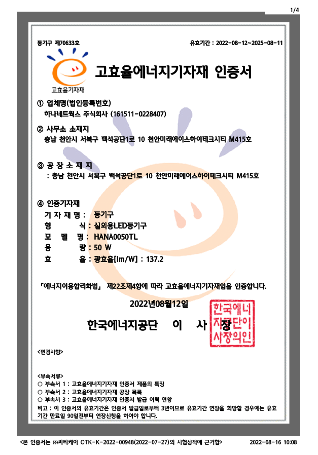 고효율 터널등 4