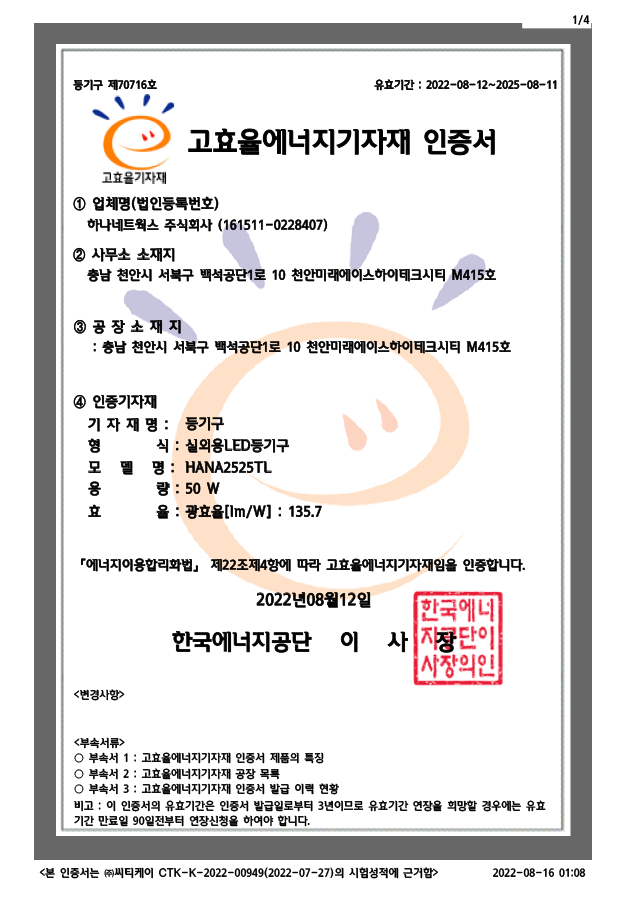 고효율 터널등 3