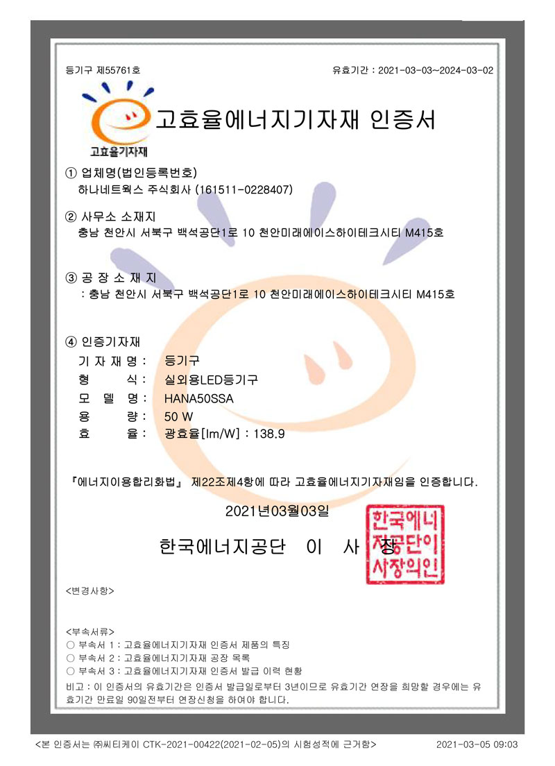 고효율 보안등 1