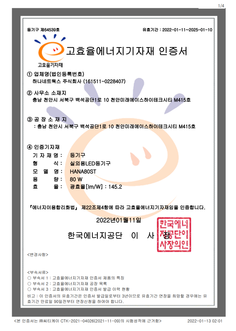 고효율 보안등 3