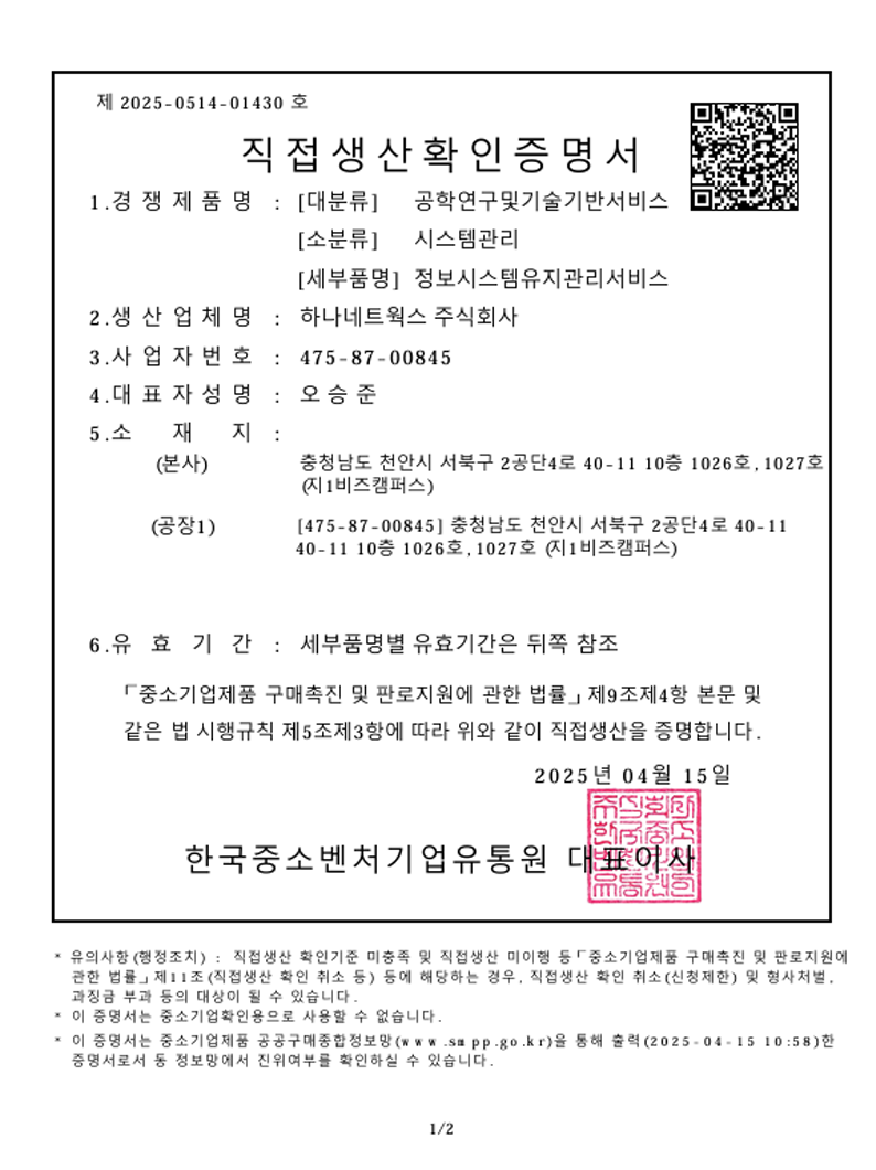 직접생산증명서10