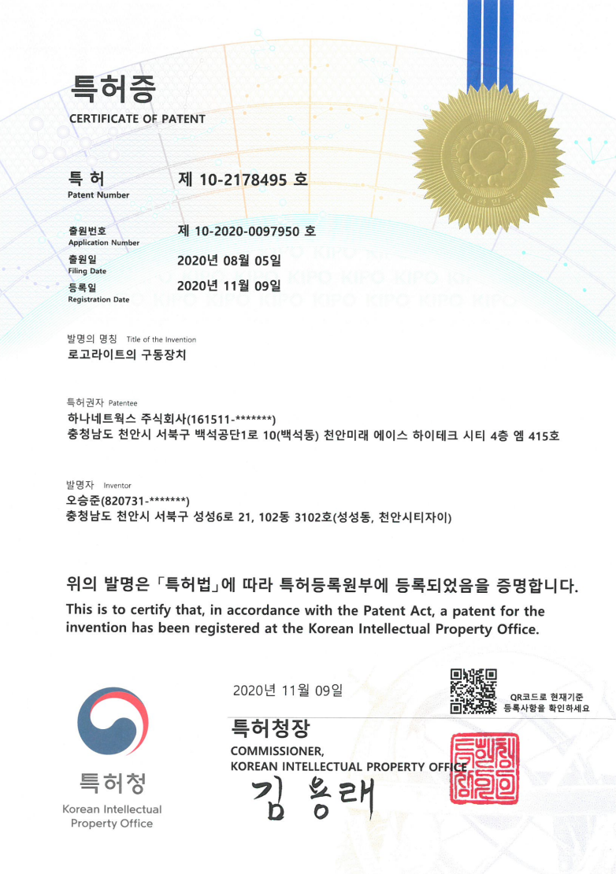 특허 등록증 6