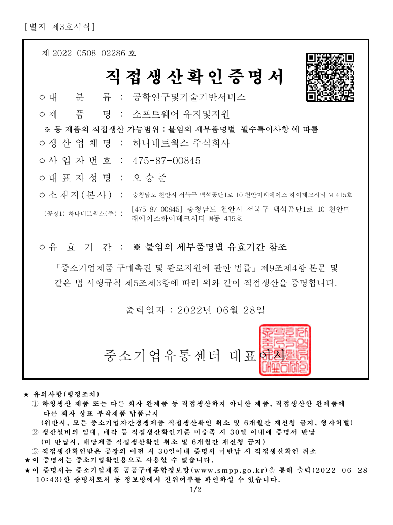 직접생산증명서4