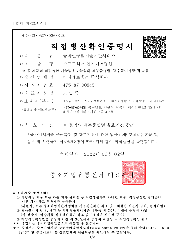 직접생산증명서3