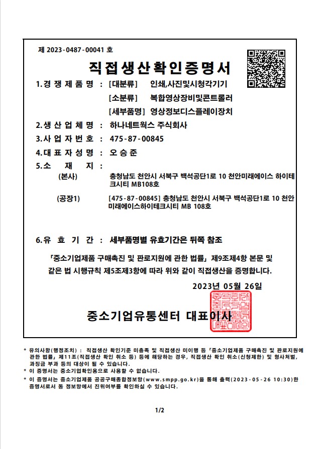 직접생산증명서6