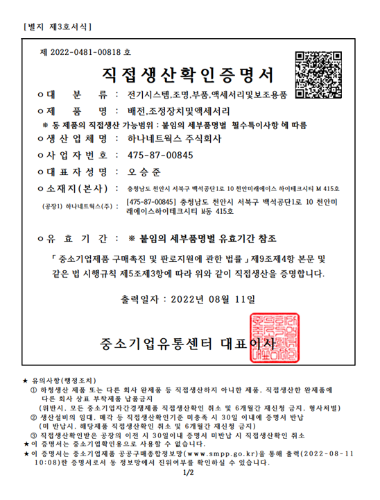 직접생산증명서9