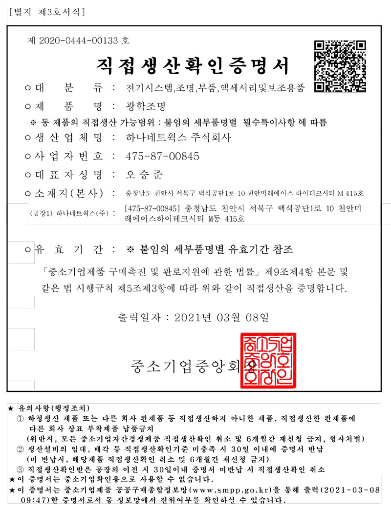 직접생산증명서2