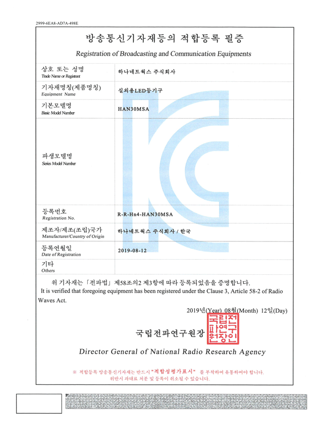 방통적합필증_30MSA_190812