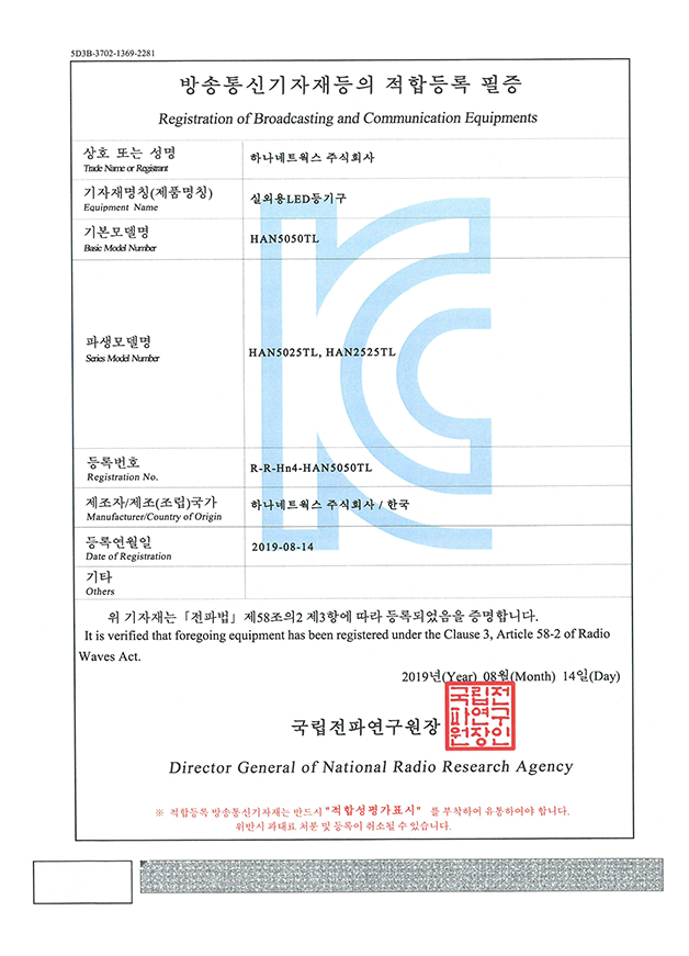 방통적합필증_HAN5050TL_190814