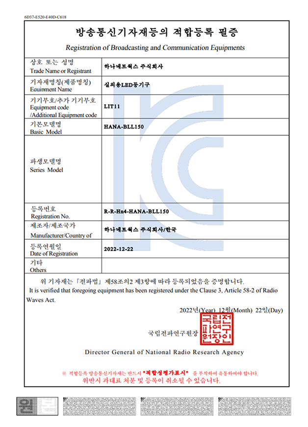방통적합필증_HANA-BLL150_221222