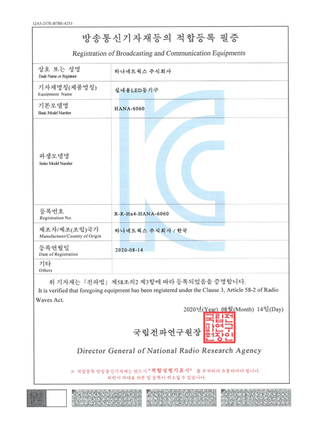 방통적합필증_HANA6060_200814
