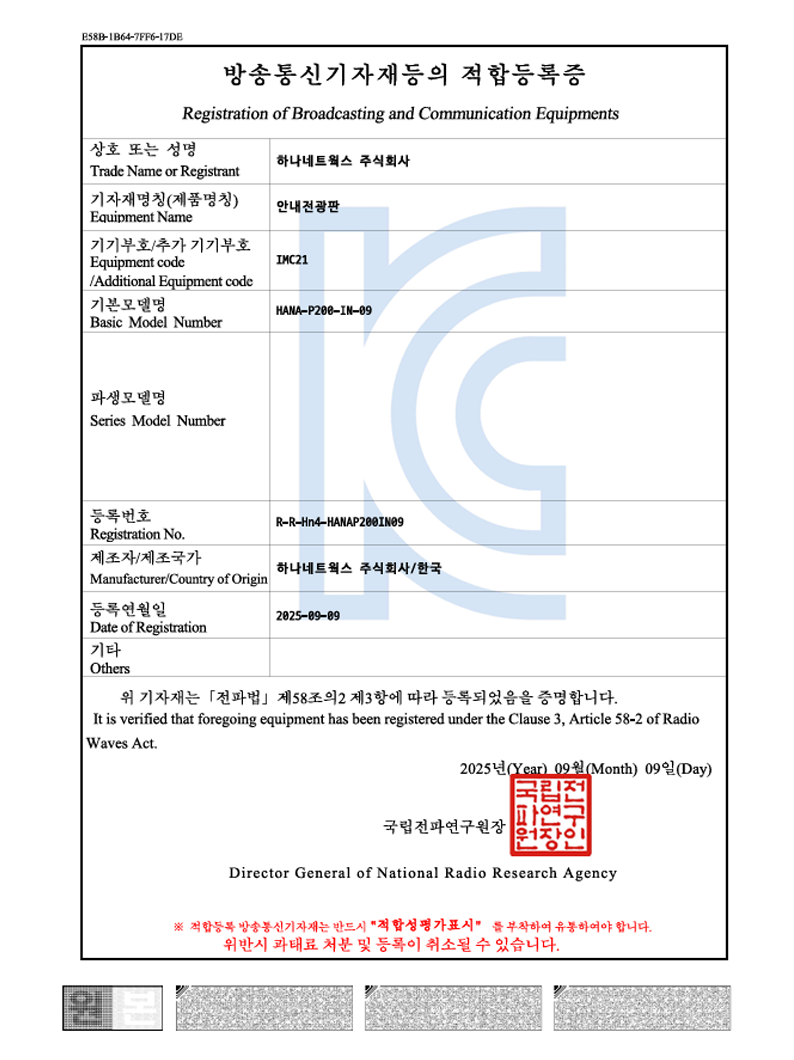 적합필증_안내전광판