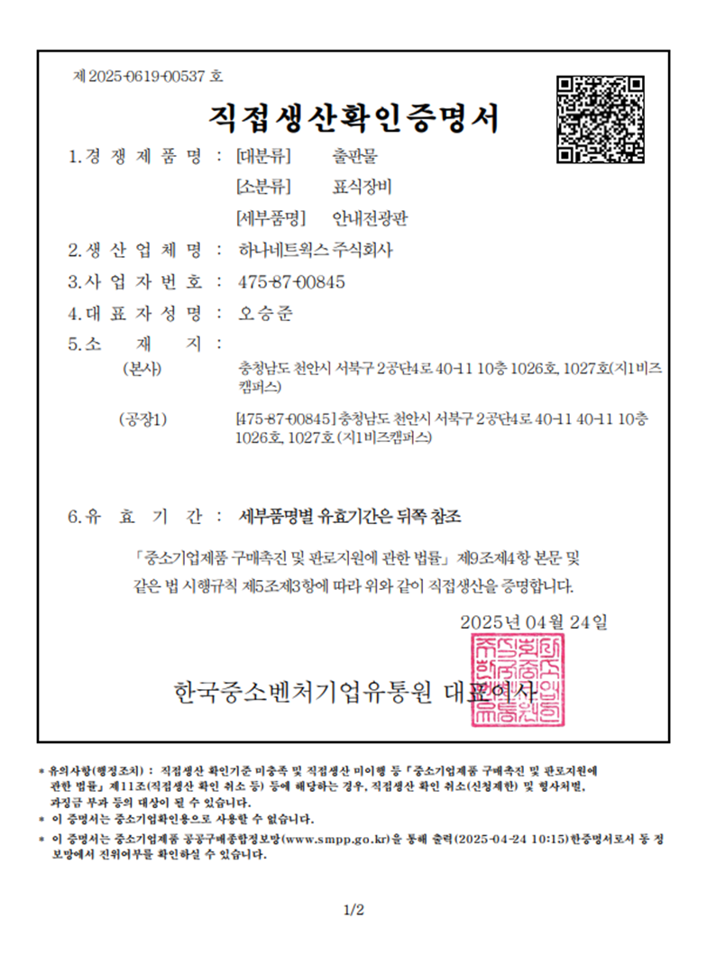 직접생산_안내전광판