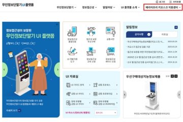 NIA, 7월 8일 '배리어프리 키오스크 기술지원사업 설명회' 개최