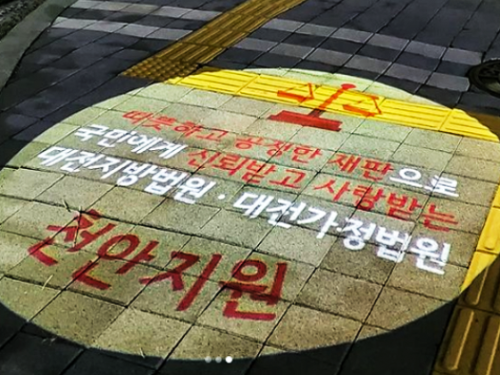 대전지방법원 천안지원 고보조명