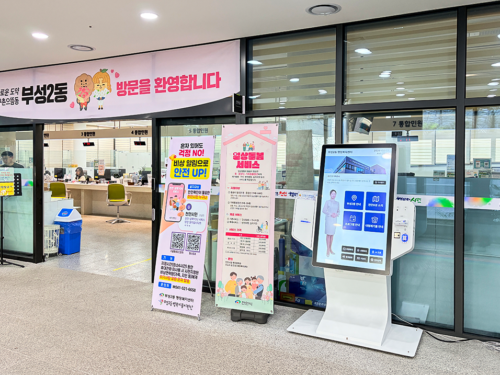 천안 부성2동 행정복지센터